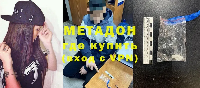 МЕТАДОН methadone  Курильск 